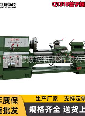 供应Q1319管子螺纹车床双卡盘普通车床Q1319C管螺纹车床厂家