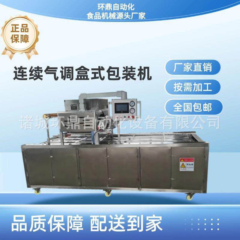 连续气调盒式包装机预制菜锁鲜装包装机凉皮米皮pp盒封口机封盒机,五金/工具,其他机械五金,淘宝优惠券,粉丝福利购,淘宝优惠卷