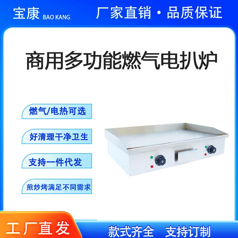 电扒炉铁板烧商用摆摊不粘锅扒炉煎牛排炒饭铁板烧外贸出口厂家