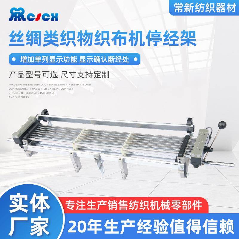 供应常熟常新纺织配件丝绸类织物织布机多种规格选择