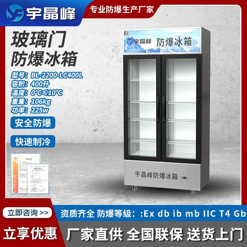 防爆冰箱适用于药品储存双温双门冰柜防爆冰箱化工厂实验室冰箱