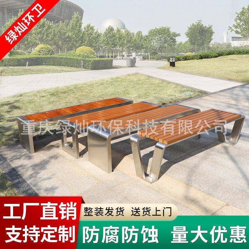不锈钢公园椅子户外长椅公园椅庭院长条凳室外防腐木塑木休闲座椅