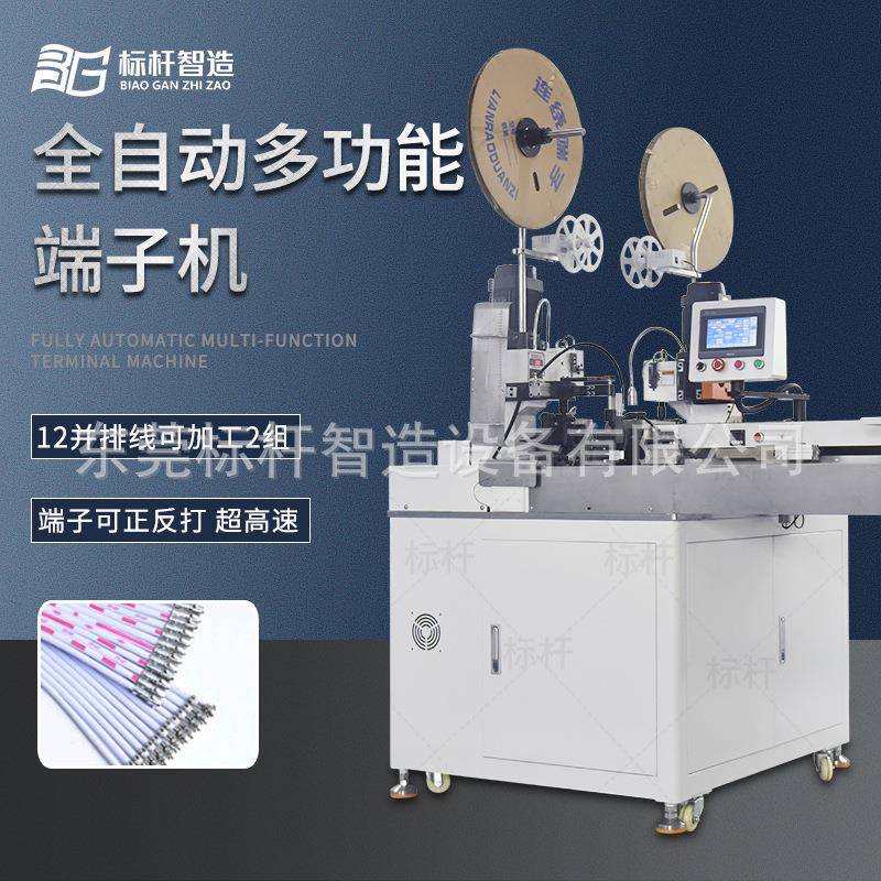 超高速排线双头压接端子机单头沾锡机电子线通用多功能机高效率