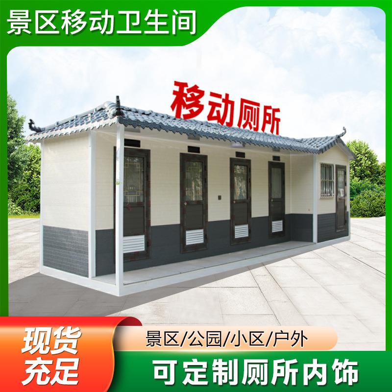 农村移动淋浴房洗澡间景区厕所一体式户外移动公厕移动厕所卫生间