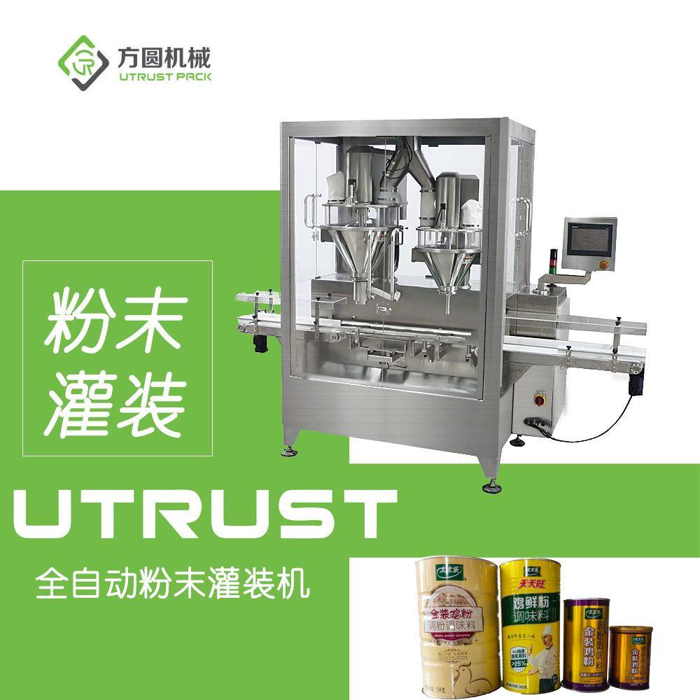 厂家直供马口铁罐鸡精调味品灌装机全自动双头粉末灌装机