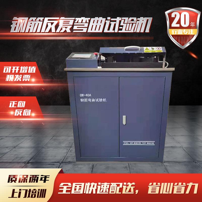 金属板材正反面弯曲试验机钢管正反向弯检测仪钢筋反复弯曲试验机