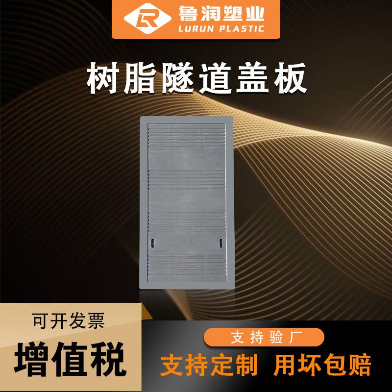 隧道盖板复合树脂高分子防火通信盖板绿化带公路用树脂隧道盖板