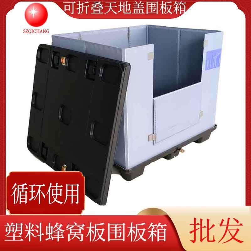 吹塑围板箱可折叠天地盖蜂窝板围板箱物料箱PP塑料物流周转箱供应