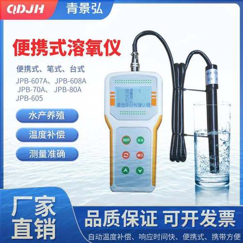 手持便携式溶解氧检测仪水产养殖do分析仪水中含氧量测定仪溶氧仪