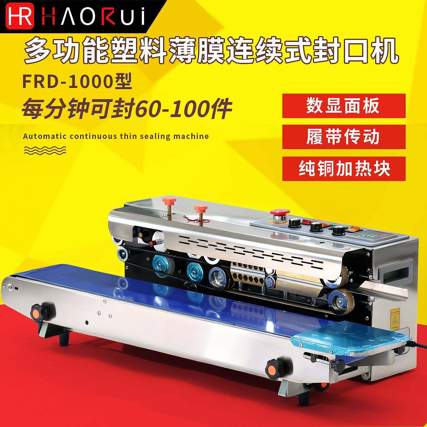 塑料薄膜连续式封口机全自动封口机立式薄膜塑料袋商用铝箔连续式,清洗/食品/商业设备,其他食品加工设备,淘宝优惠券,粉丝福利购,淘宝优惠卷