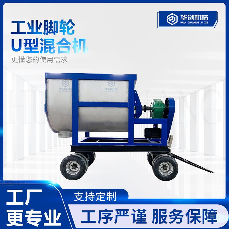 新款工业脚轮不锈钢双螺带U型搅拌机化工食品粉末搅拌混合机