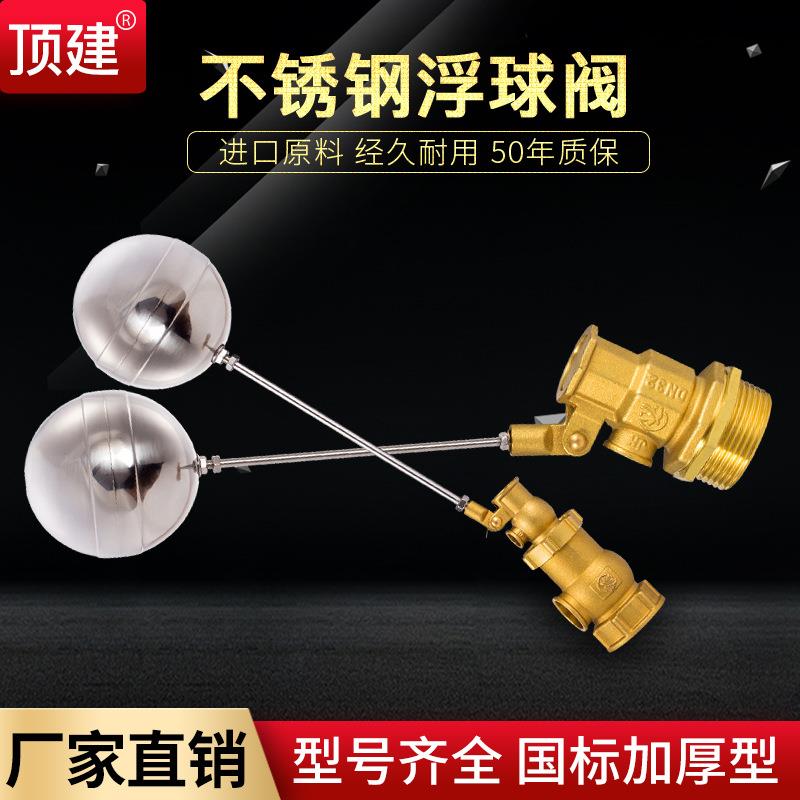 浮球阀水位控制器不锈钢水箱水塔进水阀浮球开关控制阀液位4分6分