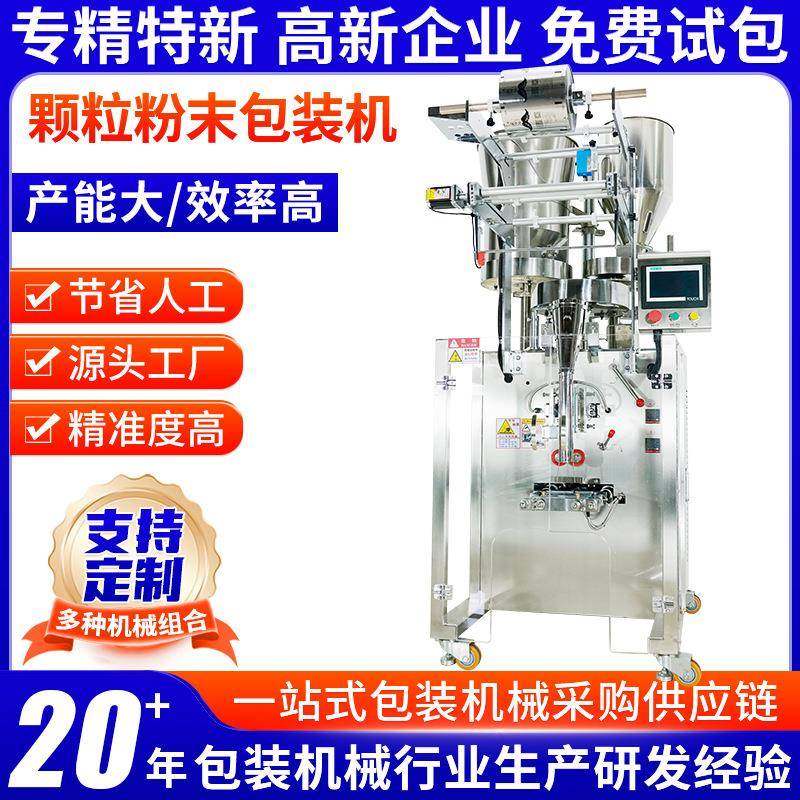 全自动颗粒粉末包装机立式自动称重调料粉孜然粉剂颗粒包装设备,办公设备/耗材/相关服务,包装机,淘宝优惠券,粉丝福利购,淘宝优惠卷