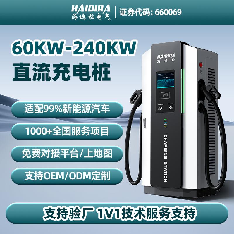 新能源电动汽车通用直流充电桩商用双枪380V充电站120KW厂家直销
