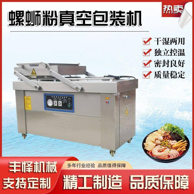 螺蛳粉双室真空包装机豆干真空封口机大型熟食抽真空包装设备