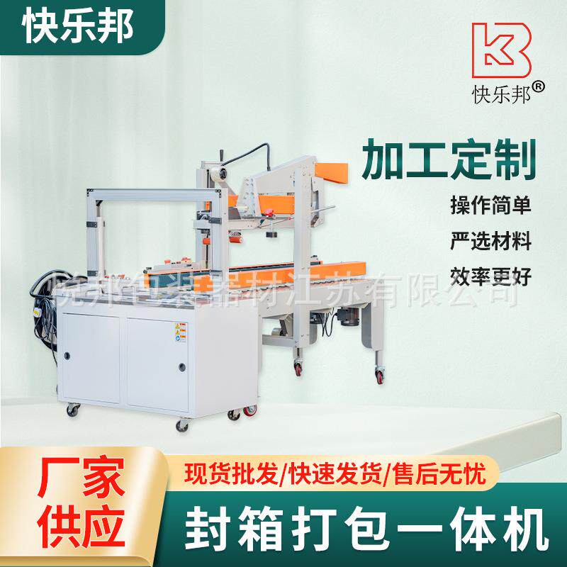 全自动封箱机纸箱胶带封口机物流包装机打包一体机自动折盖封箱机