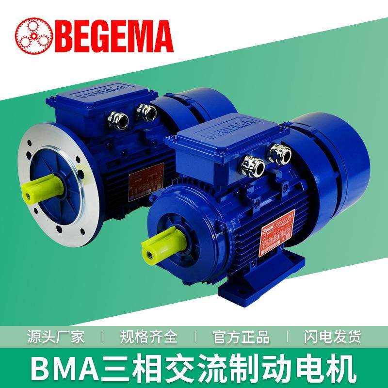 三相异步交流制动电机B3卧式安装BMA90L4-1.5W底脚刹车定位电镀