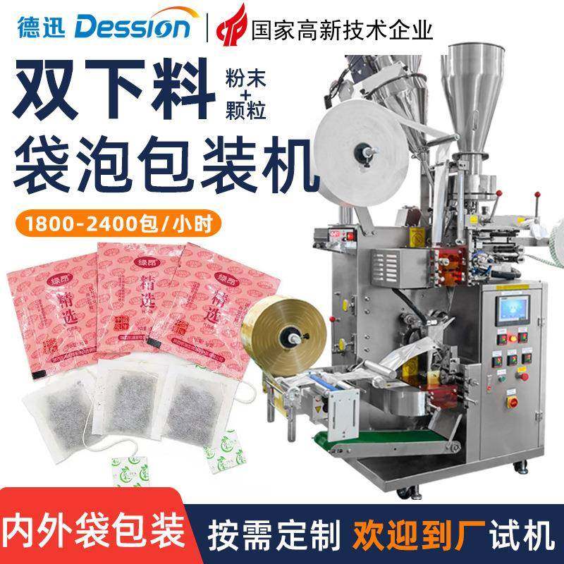 立式袋泡茶包装机全自动挂线标花茶包装机内外袋茶粉茶碎包装机,办公设备/耗材/相关服务,包装机,淘宝优惠券,粉丝福利购,淘宝优惠卷