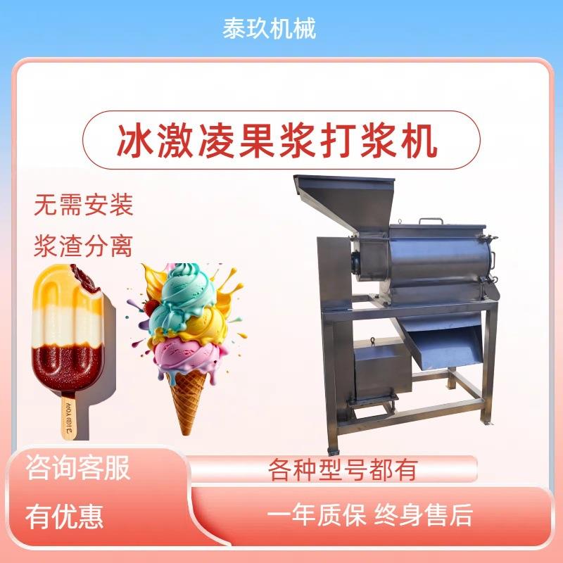 商用雪糕冰激凌果酱打浆机大型饮料店果浆打浆设备番茄酱打浆机器