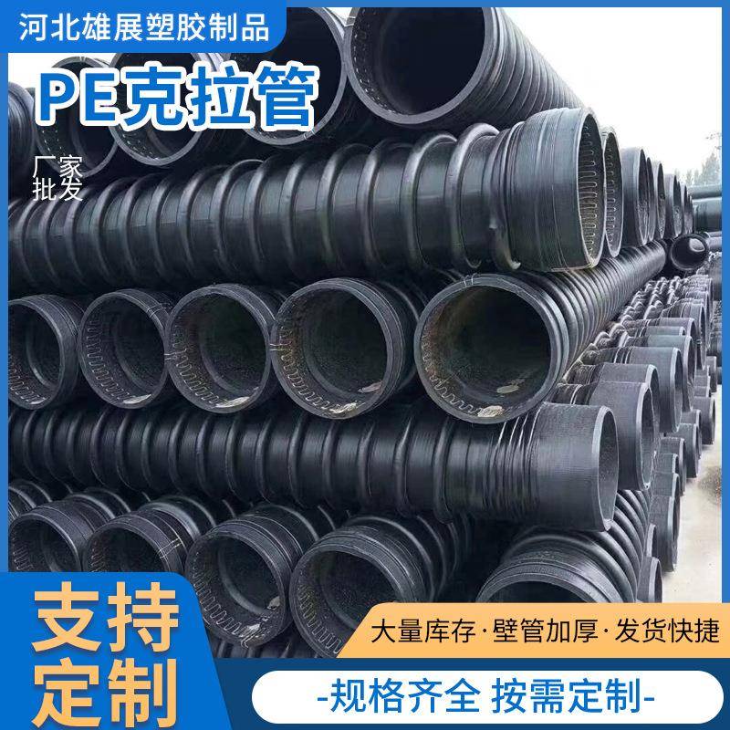 hdpe缠绕机构壁克拉管双壁波纹排污排水市政工程聚乙烯PE克拉管