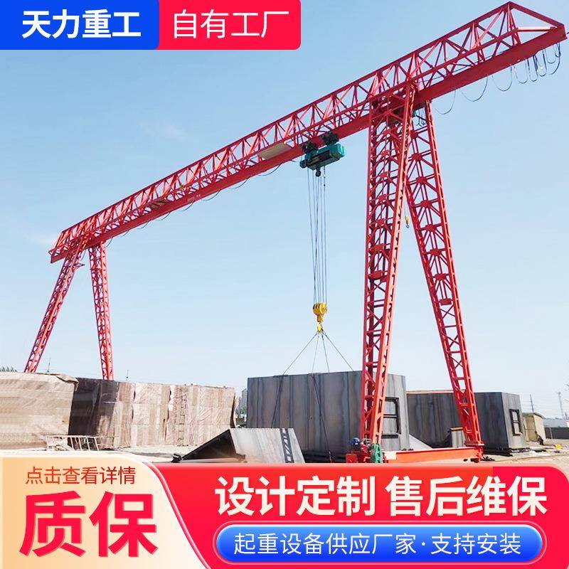 花架龙门吊10吨MH型电动遥控轨道移动港口码头花架式龙门吊行车