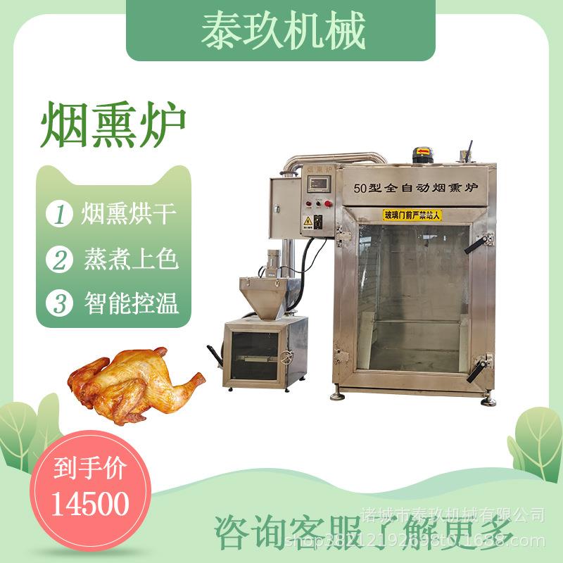 风干鸡牛肉干熏烤炉牛肉烟熏设备鹌鹑蛋糖熏炉腊肉腊肠果木烟熏炉