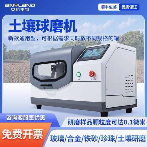 立式静音行星式球磨机小型实验室玛瑙球磨机土壤研磨机