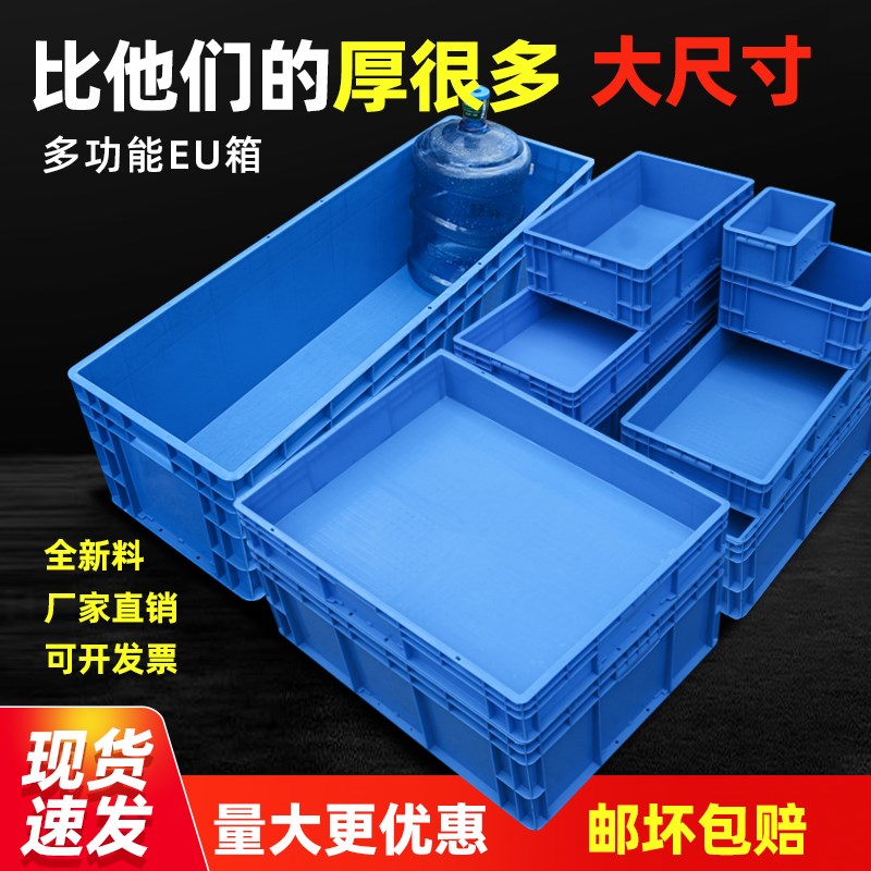 塑料周转箱加厚物料盒搬运仓储存储储物箱收纳箱汽配EU箱物流设备