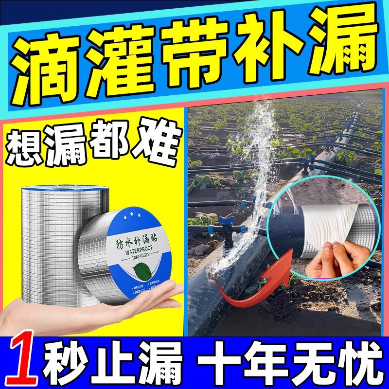 农用浇地水带补漏胶喷滴灌带补丁pe管防水修补神器专用超粘强力贴