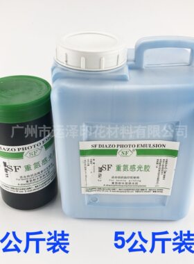 材料光网机耐用重氮晒金版固特丝印S水性版F蓝色制版感胶耗材印花