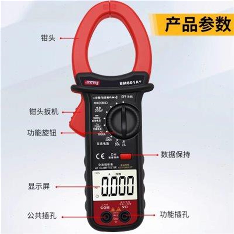 厂家滨江BM801A 数字钳形电流表1000A钳型表 钳形万用表自动量程