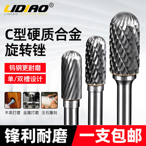 利雕硬质合金旋转锉 钨钢打磨头 旋转锉刀 C型圆柱形球头钨钢磨头