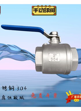 不锈钢304 4分6分 加厚 二片式内螺纹手动球阀 Q11F-16P生产厂家