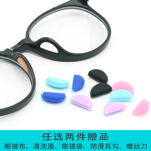 儿童眼镜鼻托近视眼睛框架配件半圆半月形卡式嵌入式防滑硅胶鼻垫