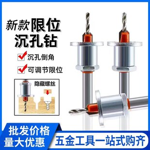 木工限位沉孔钻头螺丝沉头定位引孔阶梯限位器扩孔锥孔深成孔开孔
