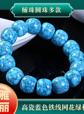 天然原矿绿松石手链高瓷蓝色网花铁线老形桶珠单圈圆珠手串配珠