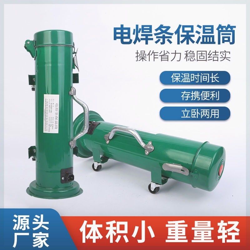 供应焊条保温桶 W-3型 立式及卧式两用焊条保温筒 电焊条保温桶,五金/工具,其他电焊/切割设备,淘宝优惠券,粉丝福利购,淘宝优惠卷