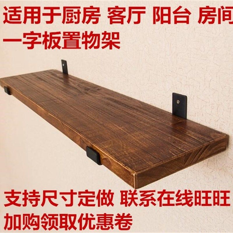 定制实木一字隔板置物架搁板衣柜层板墙壁木板松木书架厨房置物架,住宅家具,搁板/置物架/家用陈列架,淘宝优惠券,粉丝福利购,淘宝优惠卷