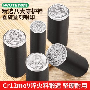 守护佛钢印喜旋模具首饰加工錾刻工具打金錾子手敲银吊坠钢模冲头