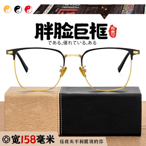 158mm大脸超宽加码眼镜架潮复古男女近视睛眼镜框巨胖子超轻显瘦