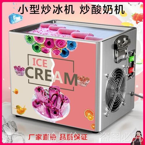 炒酸奶机商用炒冰粥机炒奶果机器炒冰淇淋卷机炒冰激淋卷机炒冰机