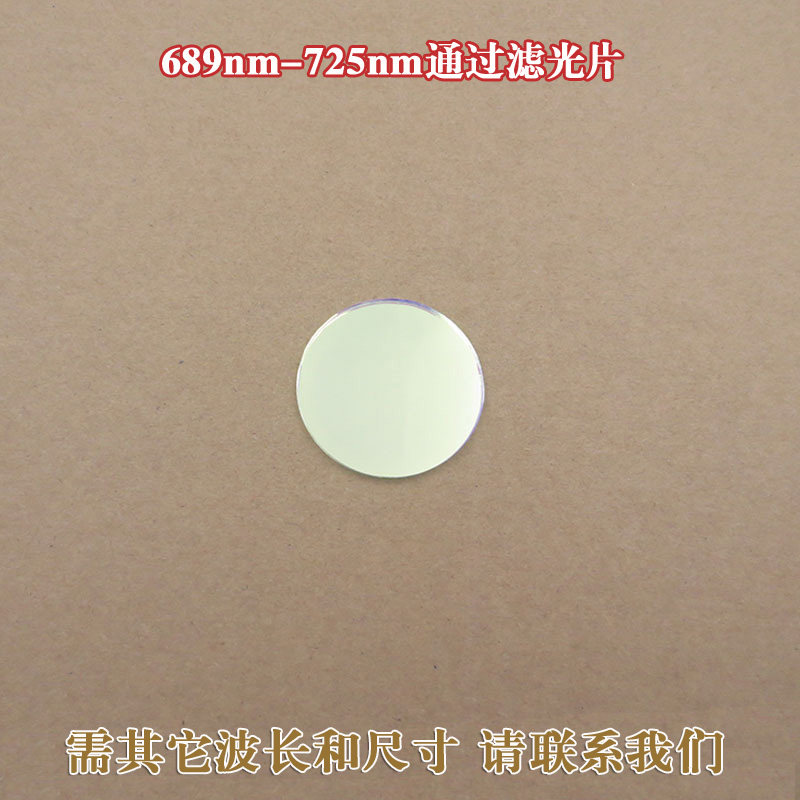 689nm-725nm通过滤光片 玻璃镀膜带通滤光片 通光片滤镜滤波片,3C数码配件,滤镜,淘宝优惠券,粉丝福利购,淘宝优惠卷