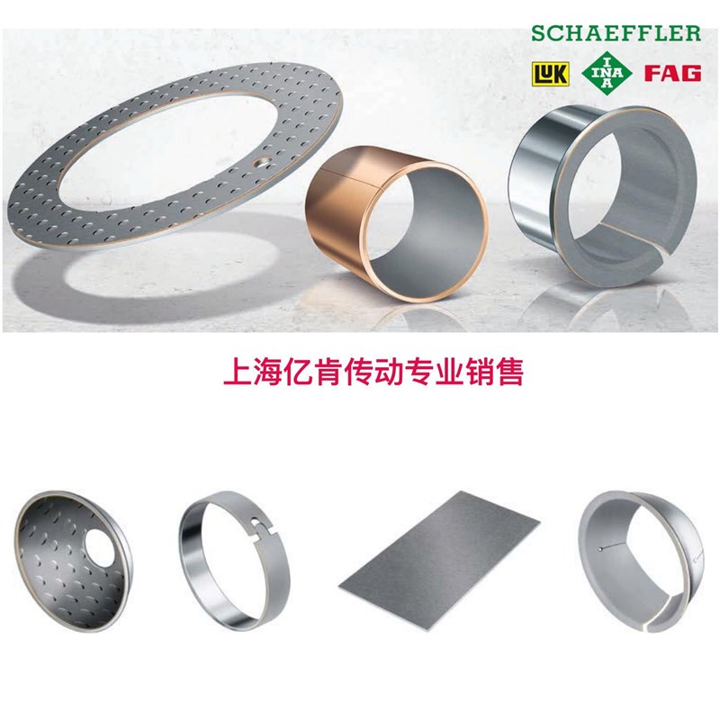 德国舍弗勒 PAF PGF PCMF K5F EGF 18170 -E40 Y Z聚合物 衬套 轴