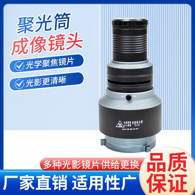 保荣口卡片聚光筒猪嘴调焦成像镜头光效图案束光筒常亮灯造型专用