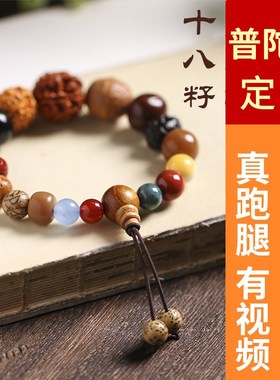 普陀山南海跑腿定制十八子手串18子手链十八籽纪念品车流通处挂件