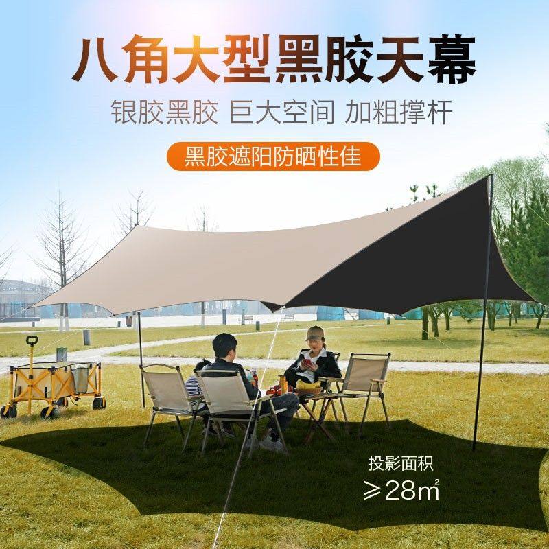 加厚蝶形八角黑胶户外天幕布防晒隔热遮阳布露营帐篷野餐遮光用品,户外/登山/野营/旅行用品,天幕,淘宝优惠券,粉丝福利购,淘宝优惠卷