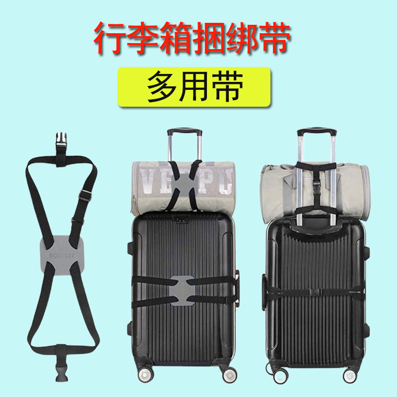 行李箱捆绑带旅行箱包固定绑带十字打包带拉杆箱收束带外置挂钩绳