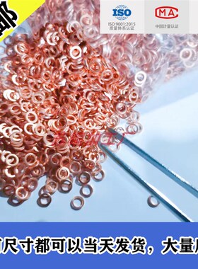 垫圈工厂退火紫铜垫片厚度1mm船用表用密封圈M3M4M5M6M7M8M10非标