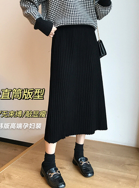 孕妇直筒针织半身裙春秋外穿薄款直筒宽松中长版黑色坑条一步裙秋