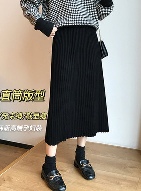 孕妇直筒针织半身裙春秋外穿薄款直筒宽松中长版黑色坑条一步裙秋